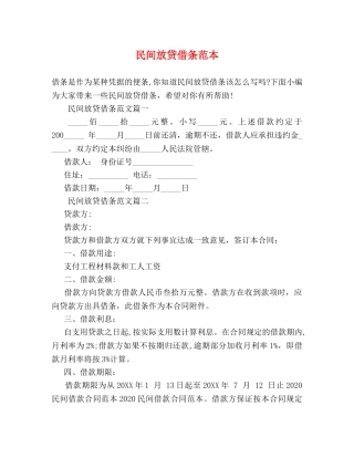 民间放贷借条范本 