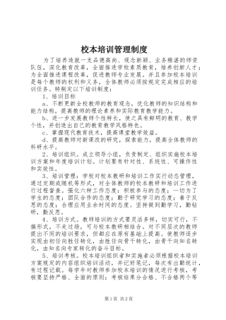 校本培训管理制度