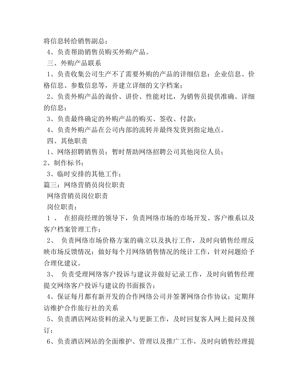 网络销售工作职责 _第2页