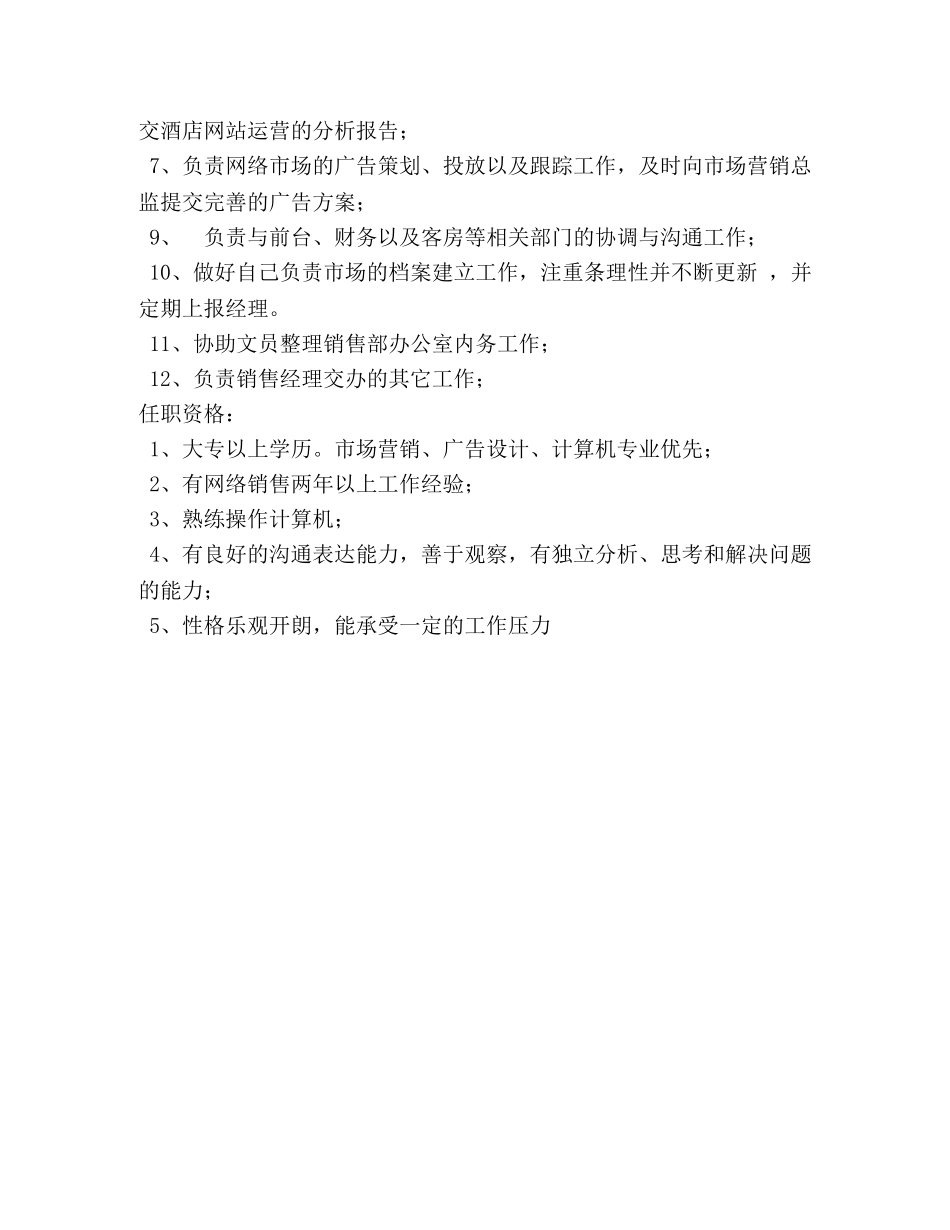 网络销售工作职责 _第3页