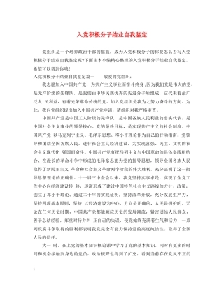 入党积极分子结业自我鉴定 