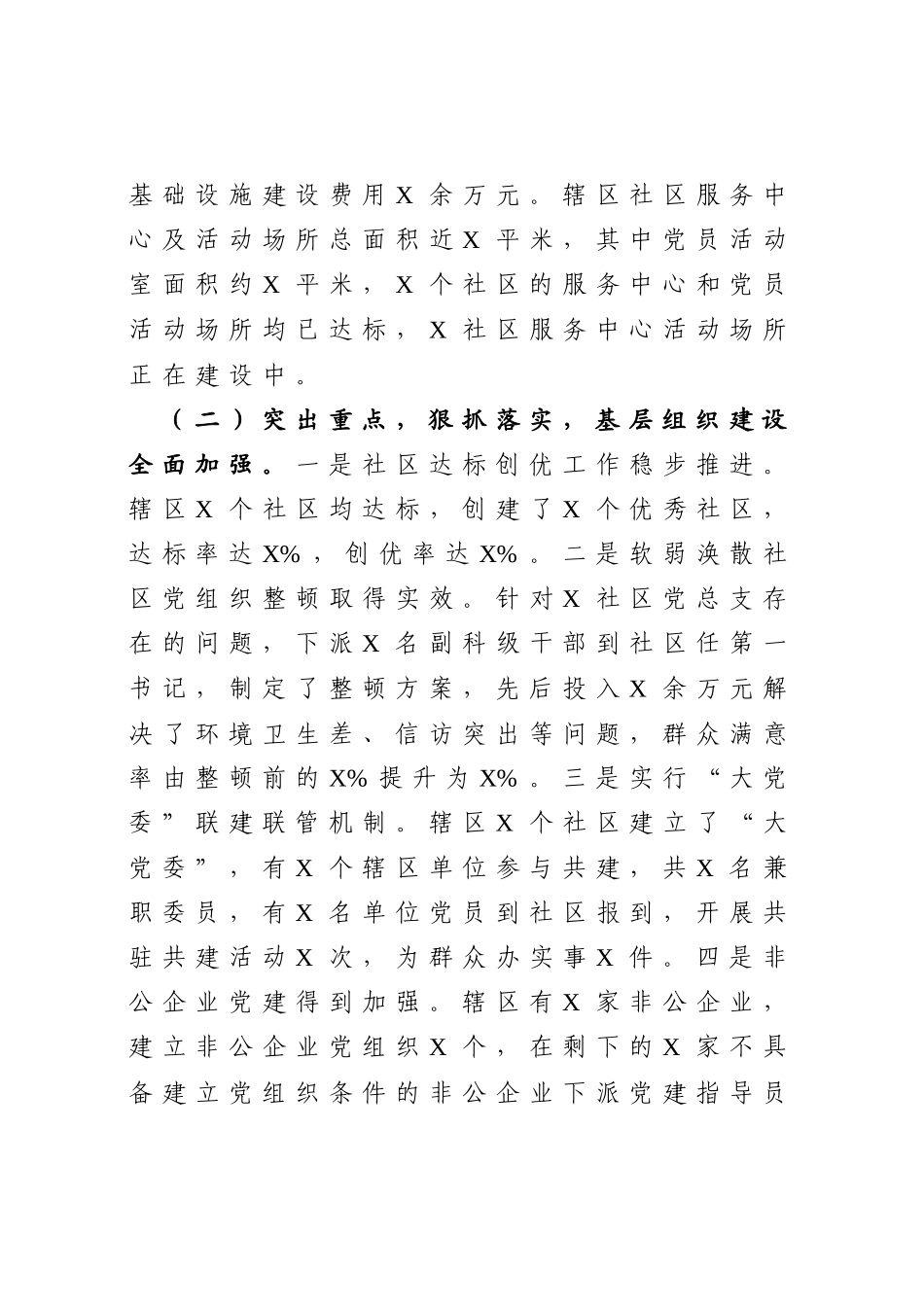 党委书记2020年抓基层党建工作述职报告_第3页