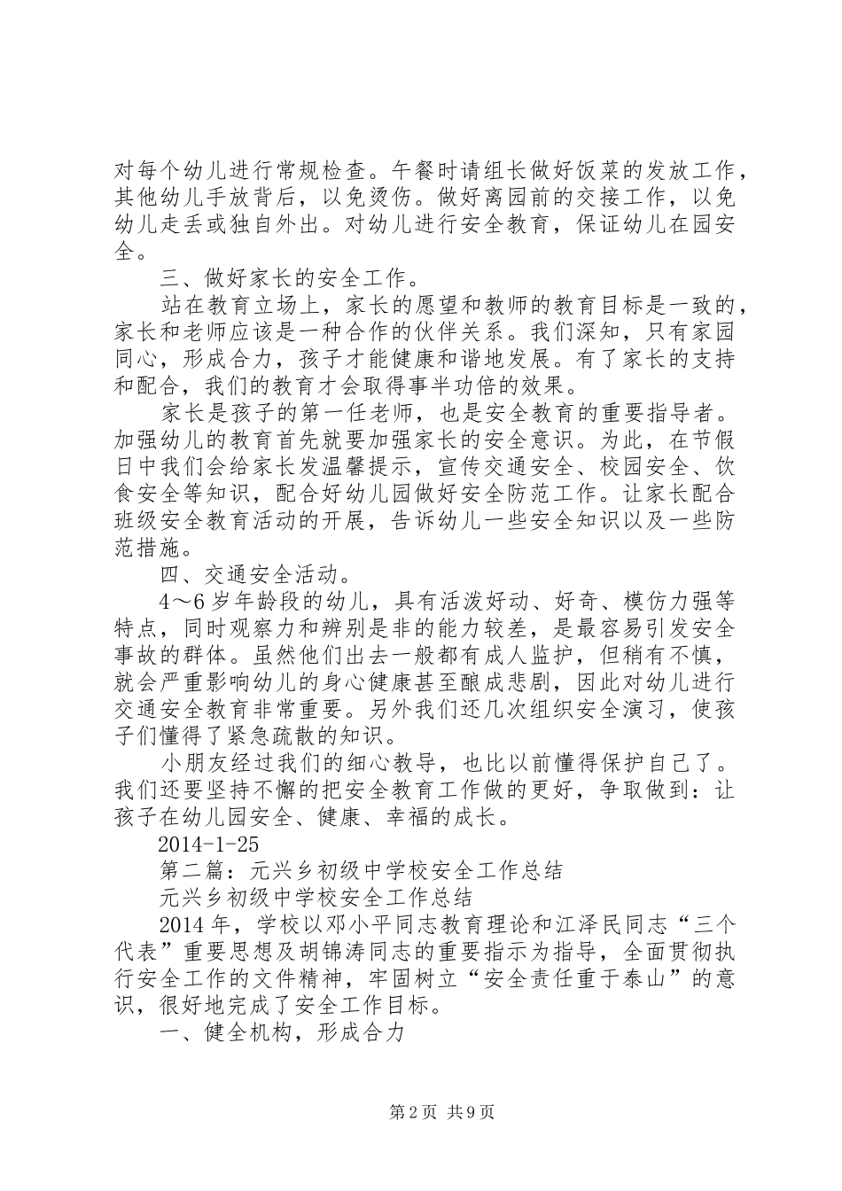 中安全工作总结(精选多篇)_第2页