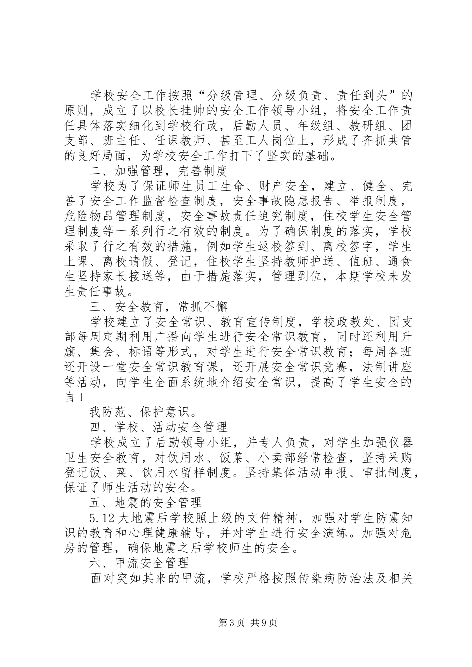 中安全工作总结(精选多篇)_第3页