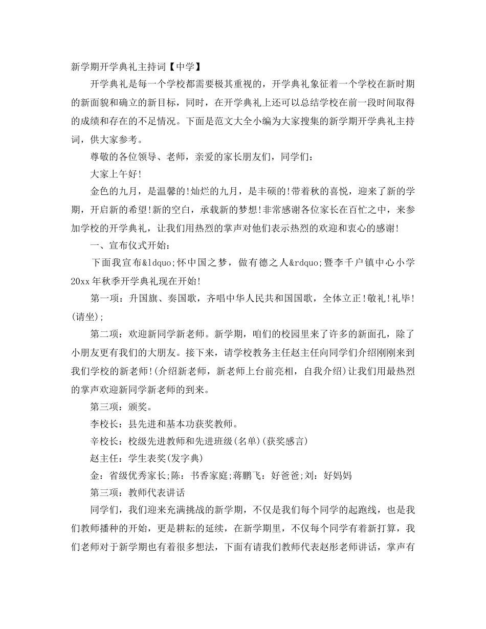 新学期开学典礼主持词2 _第1页