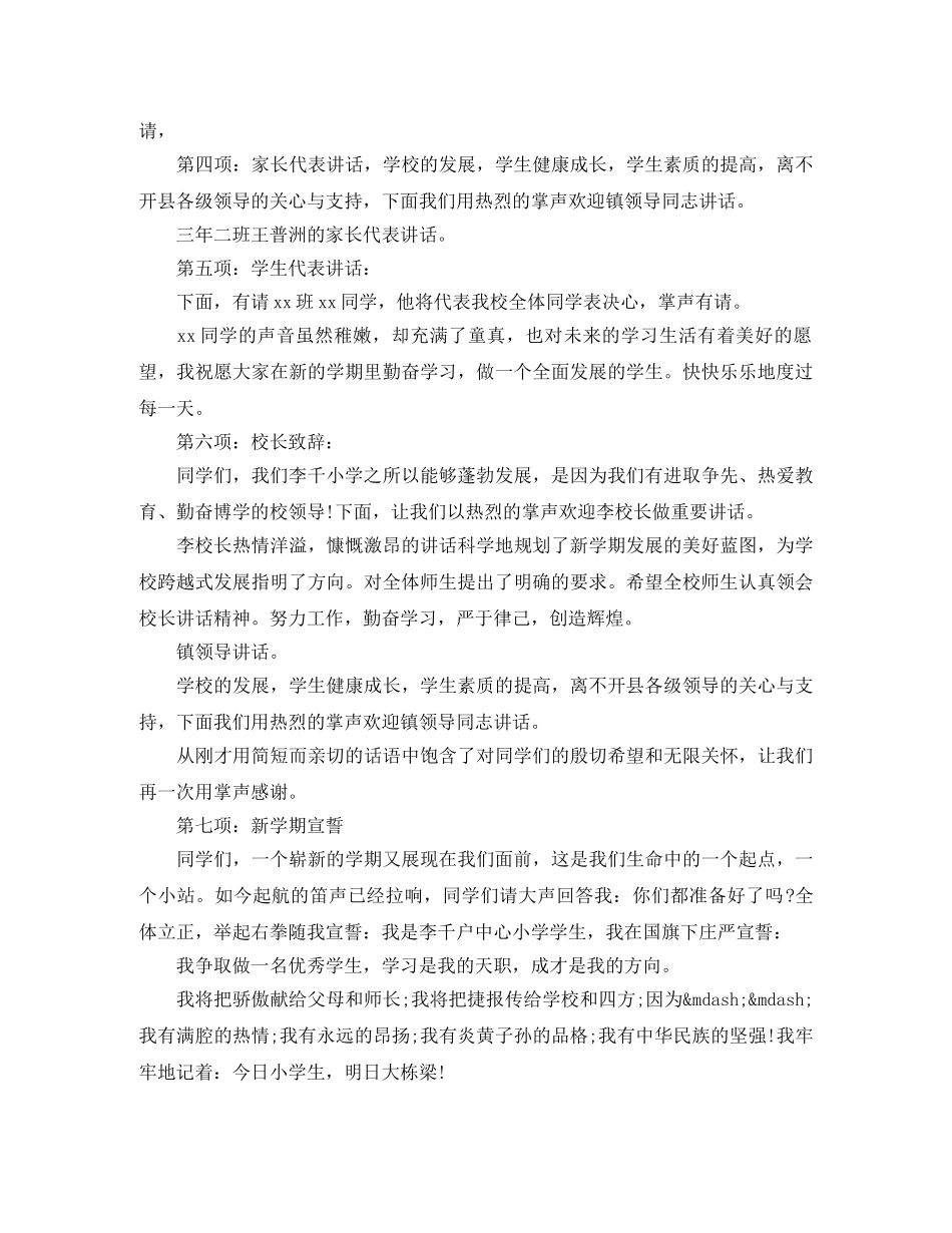 新学期开学典礼主持词2 _第2页