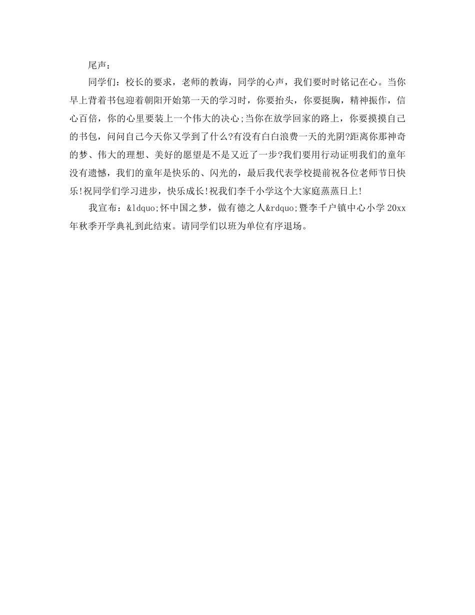 新学期开学典礼主持词2 _第3页