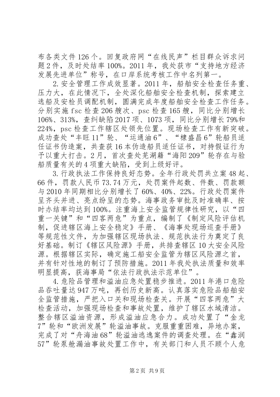 海事处履行职责工作报告_第2页