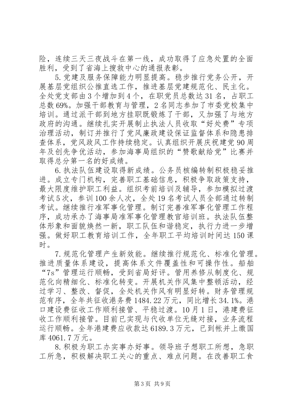 海事处履行职责工作报告_第3页