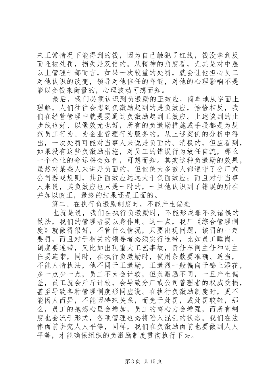 制度在生产管理中的作用_第3页