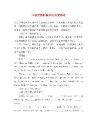 口语大赛自我介绍范文参考 