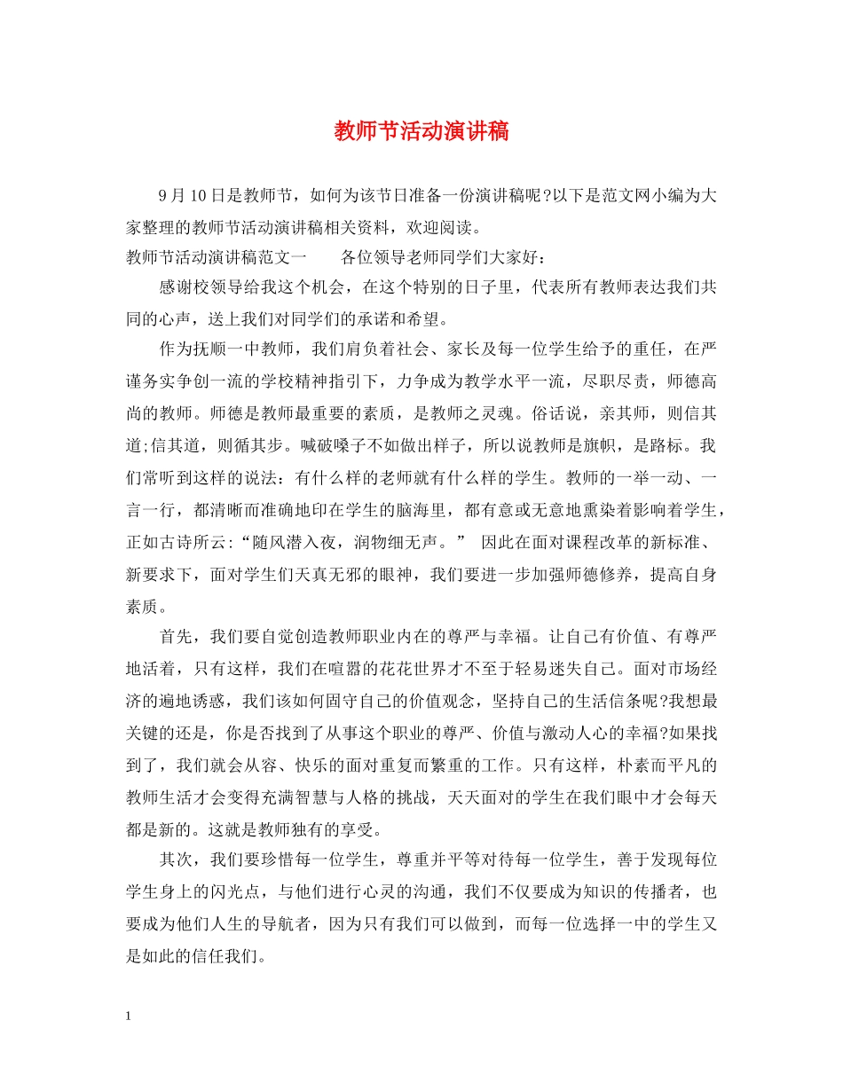 教师节活动演讲稿 _第1页
