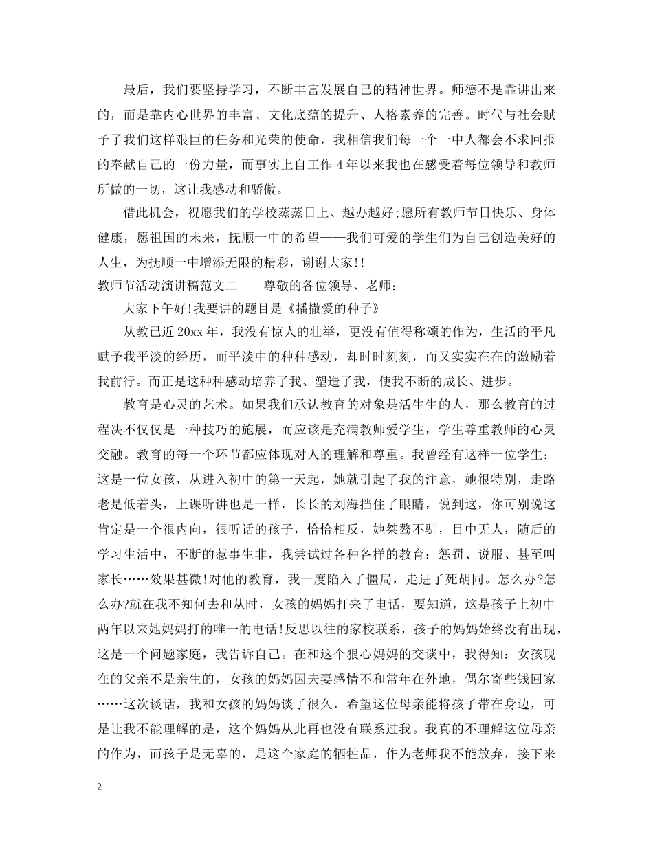 教师节活动演讲稿 _第2页