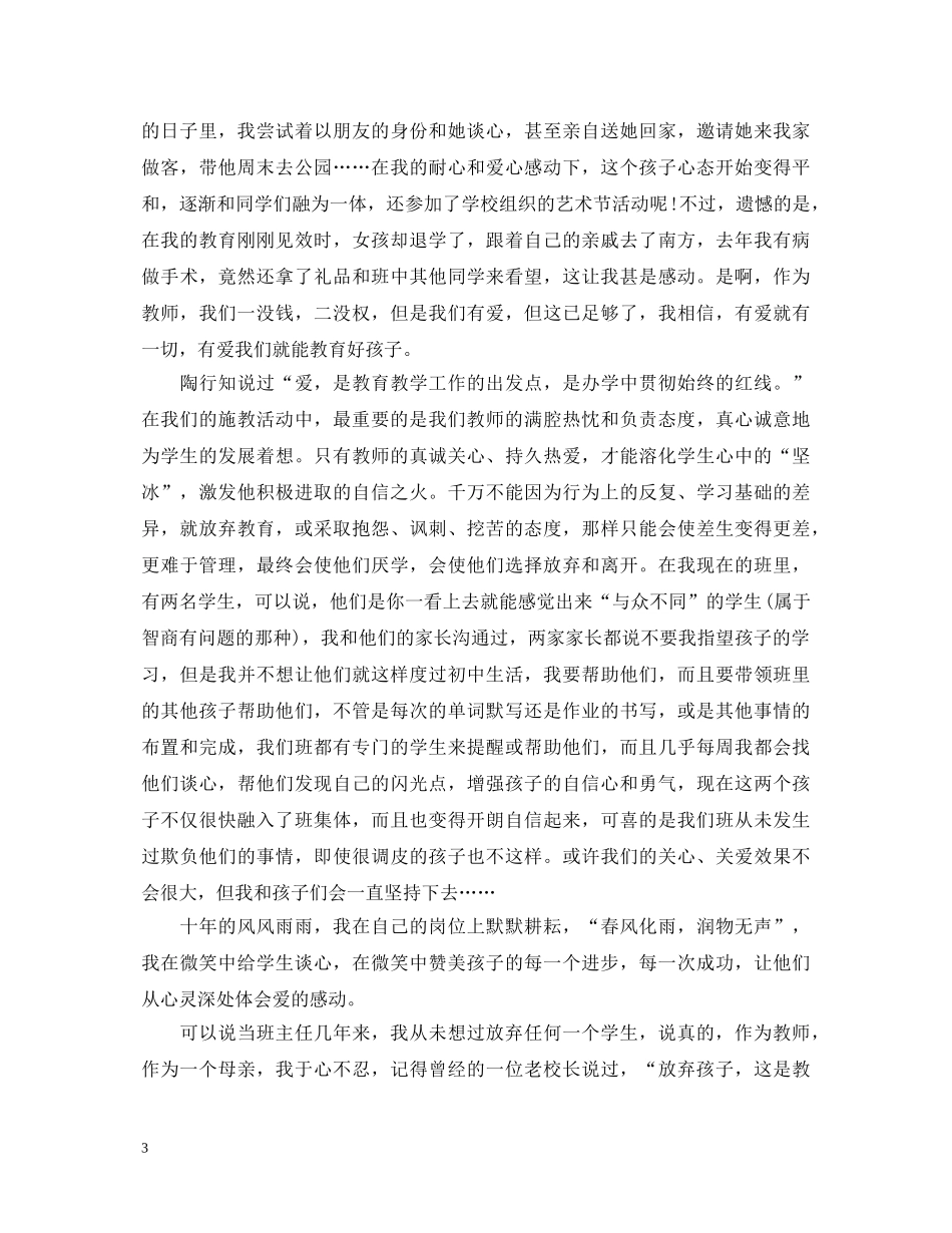 教师节活动演讲稿 _第3页