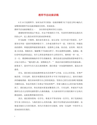 教师节活动演讲稿 