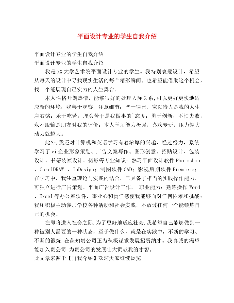 平面设计专业的学生自我介绍 _第1页