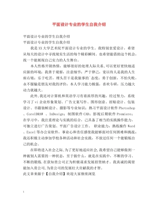 平面设计专业的学生自我介绍 