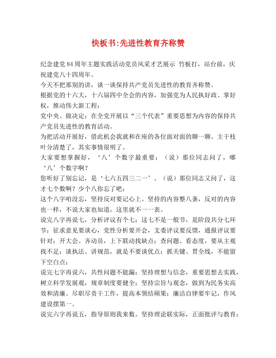 快板书-先进性教育齐称赞 _第1页