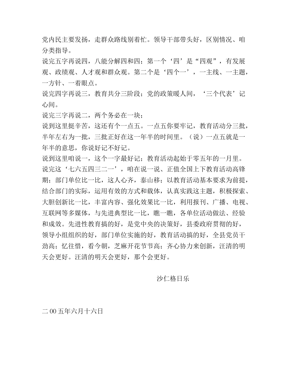 快板书-先进性教育齐称赞 _第2页