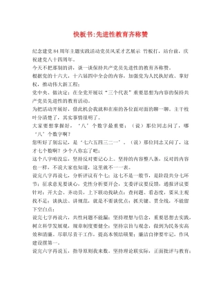 快板书-先进性教育齐称赞 