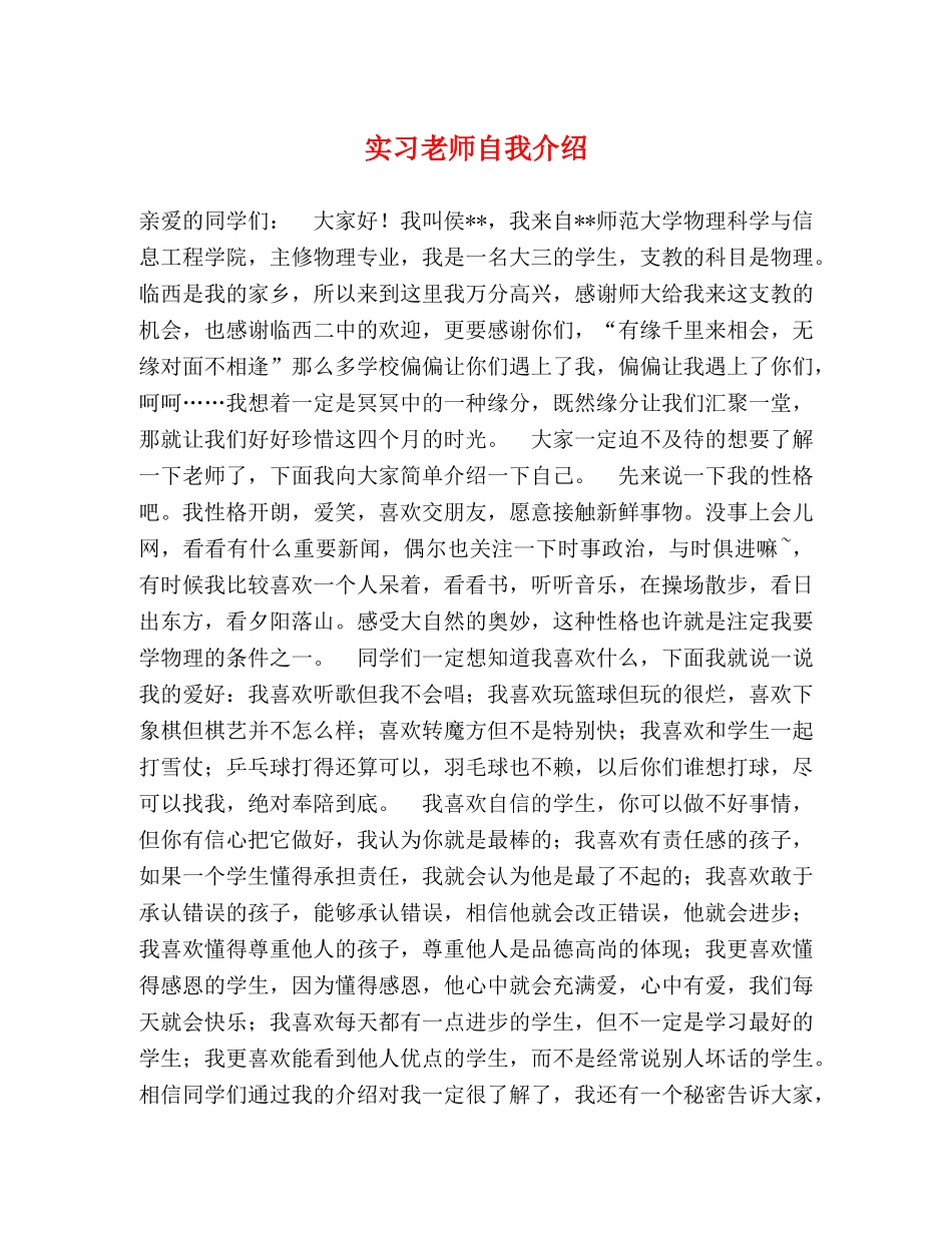 实习老师自我介绍 _第1页
