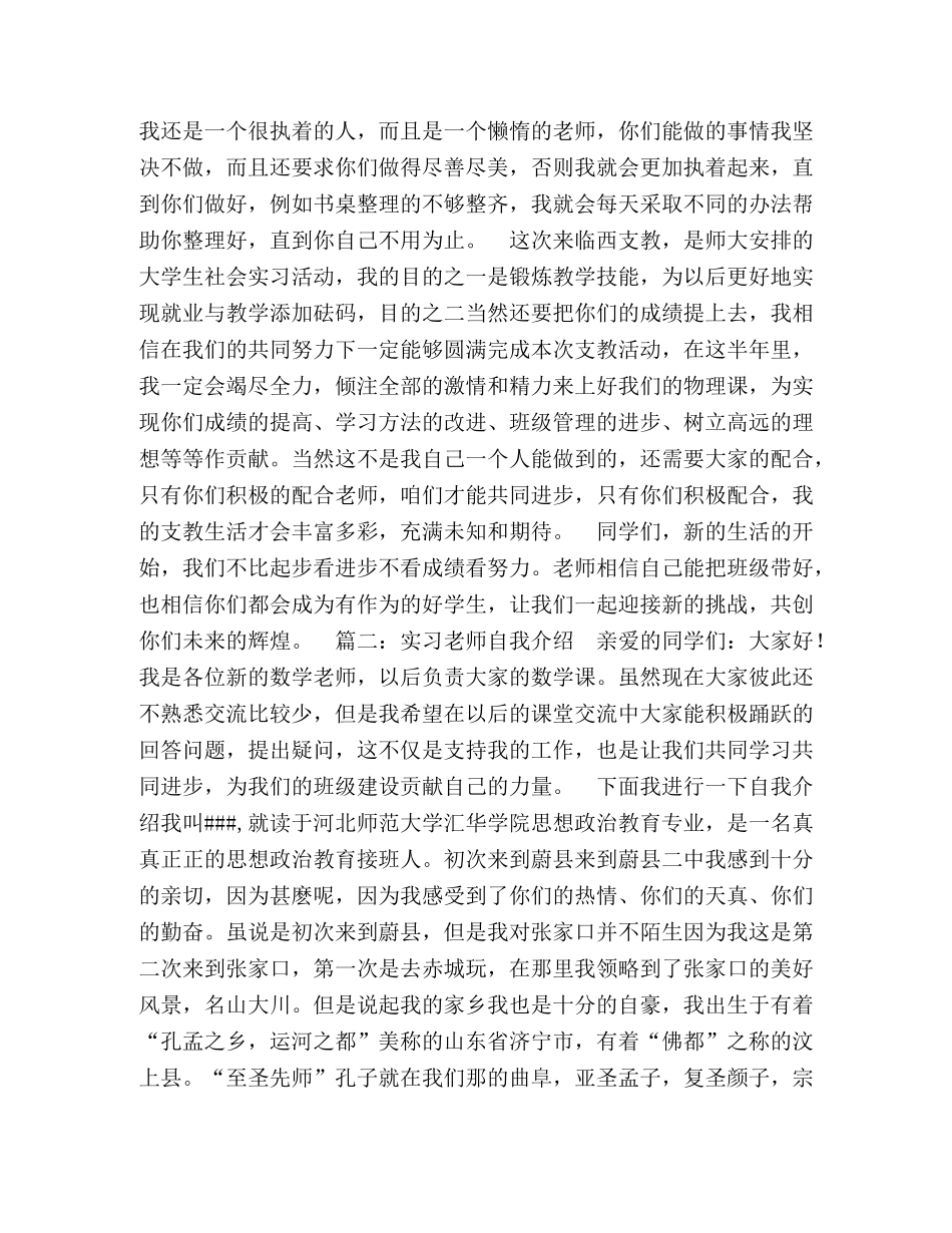 实习老师自我介绍 _第2页
