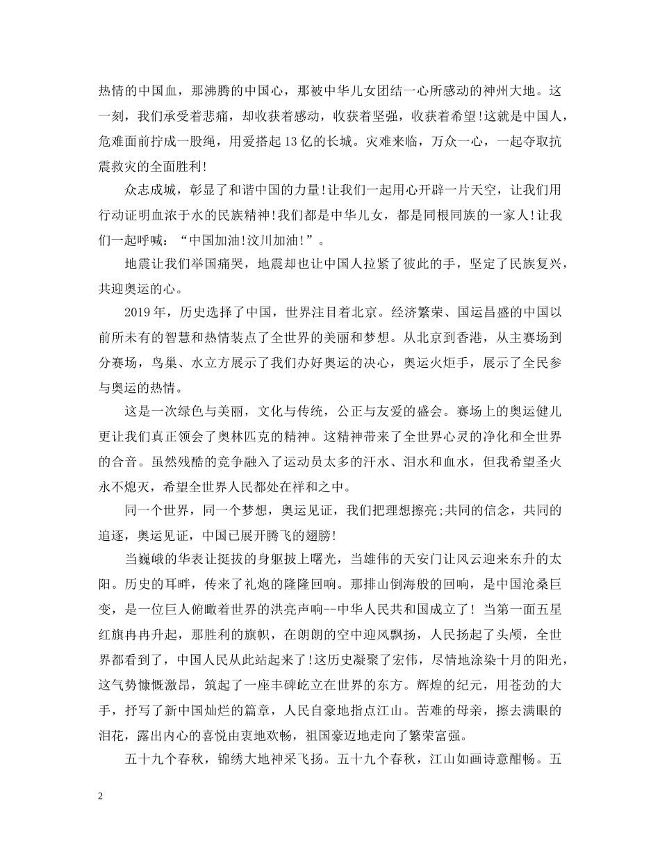 小学生爱国演讲稿【推荐】 _第2页