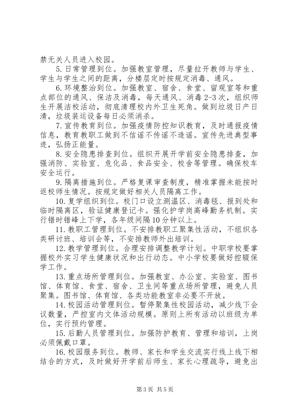 学校疫情防控外来人员入校管理制度模板_第3页