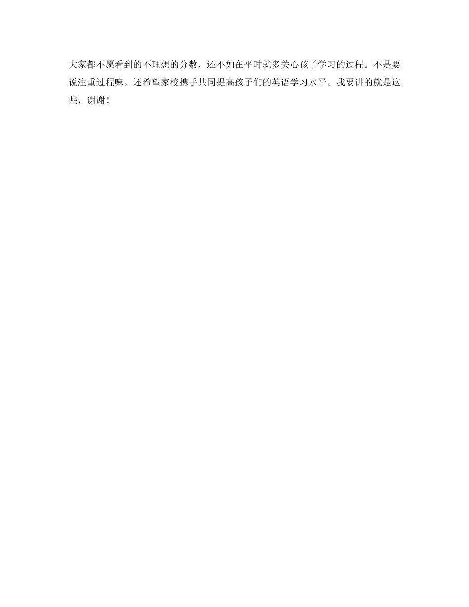 秋开学六年级家长会英语老师发言稿范文 _第3页