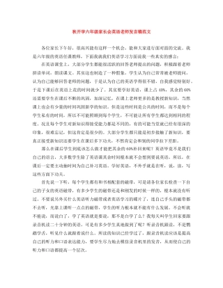 秋开学六年级家长会英语老师发言稿范文 