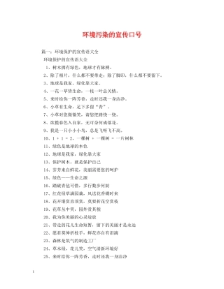 环境污染的宣传口号 (2) 
