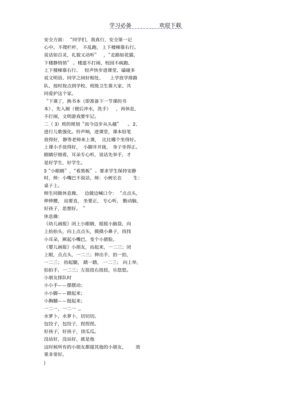 一年级行为习惯儿歌_第3页