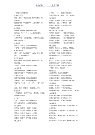 一年级行为习惯儿歌