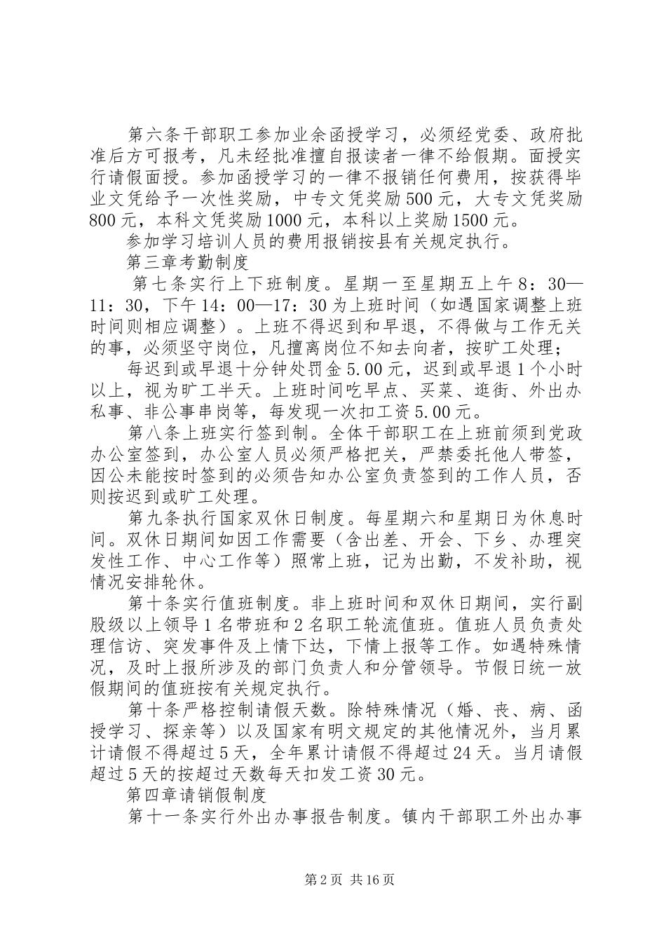 篇一：机关事业单位管理制度2_第2页