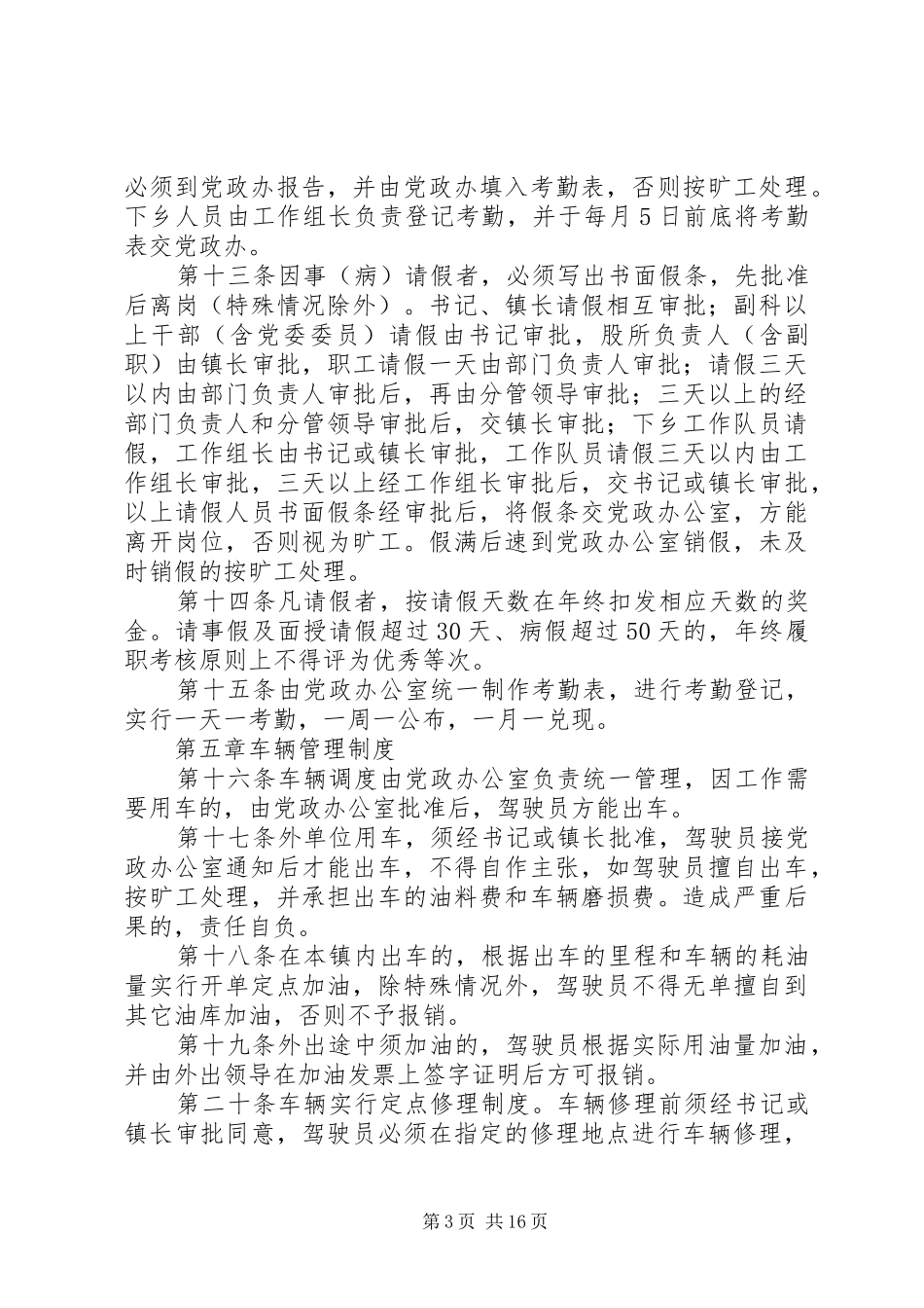 篇一：机关事业单位管理制度2_第3页