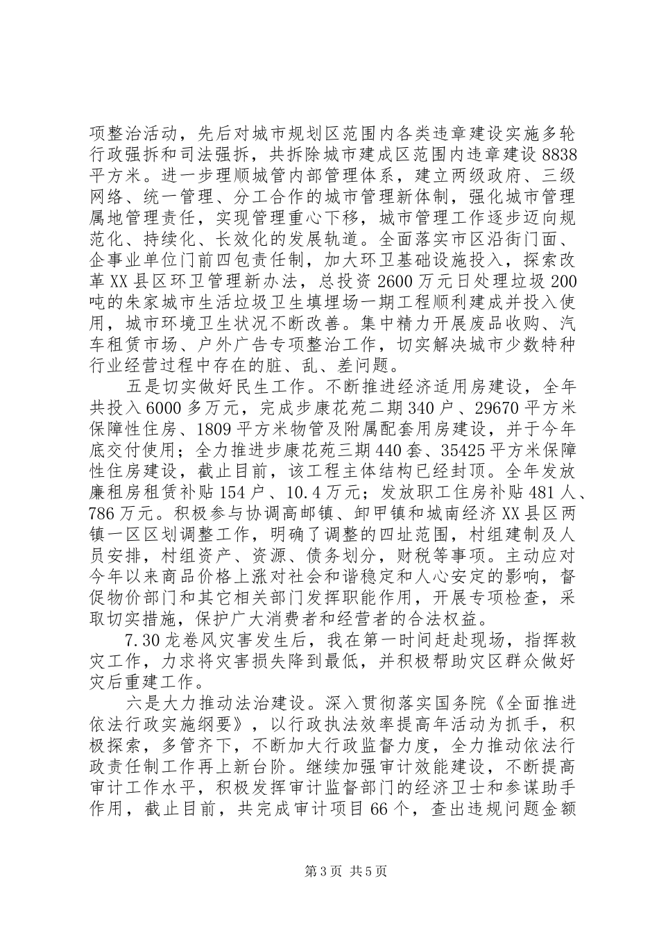 分管财税、城建副市长201X年履行职责和廉政建设情况汇报_第3页