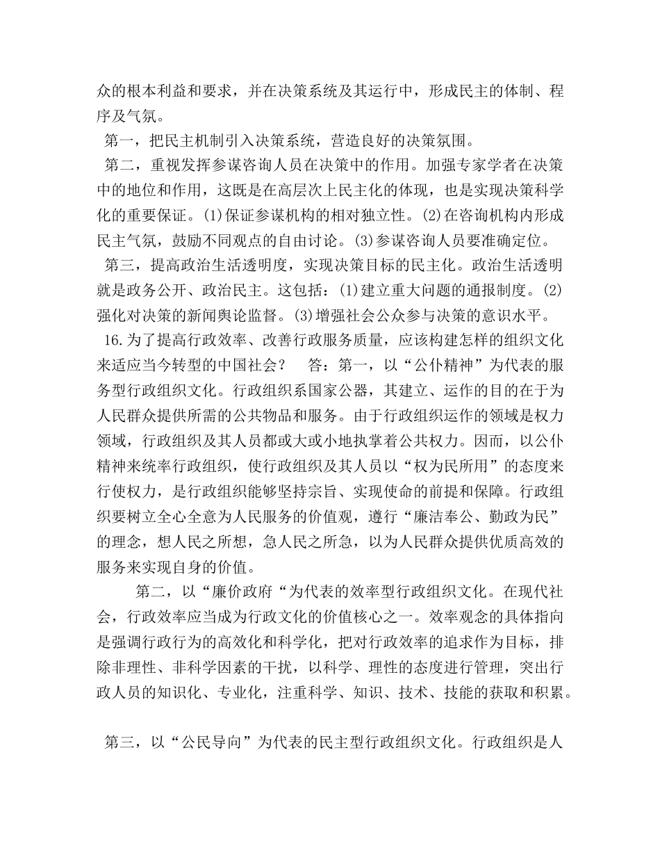 国开(中央电大)行管专科《行政组织学》十年期末考试论述题题库(分学期版) _第3页