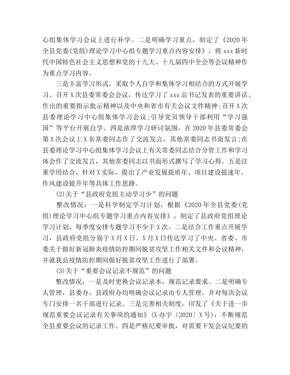 贯彻落实全面从严治党县委关于省委巡视反馈意见整改进展情况的通报 _第3页