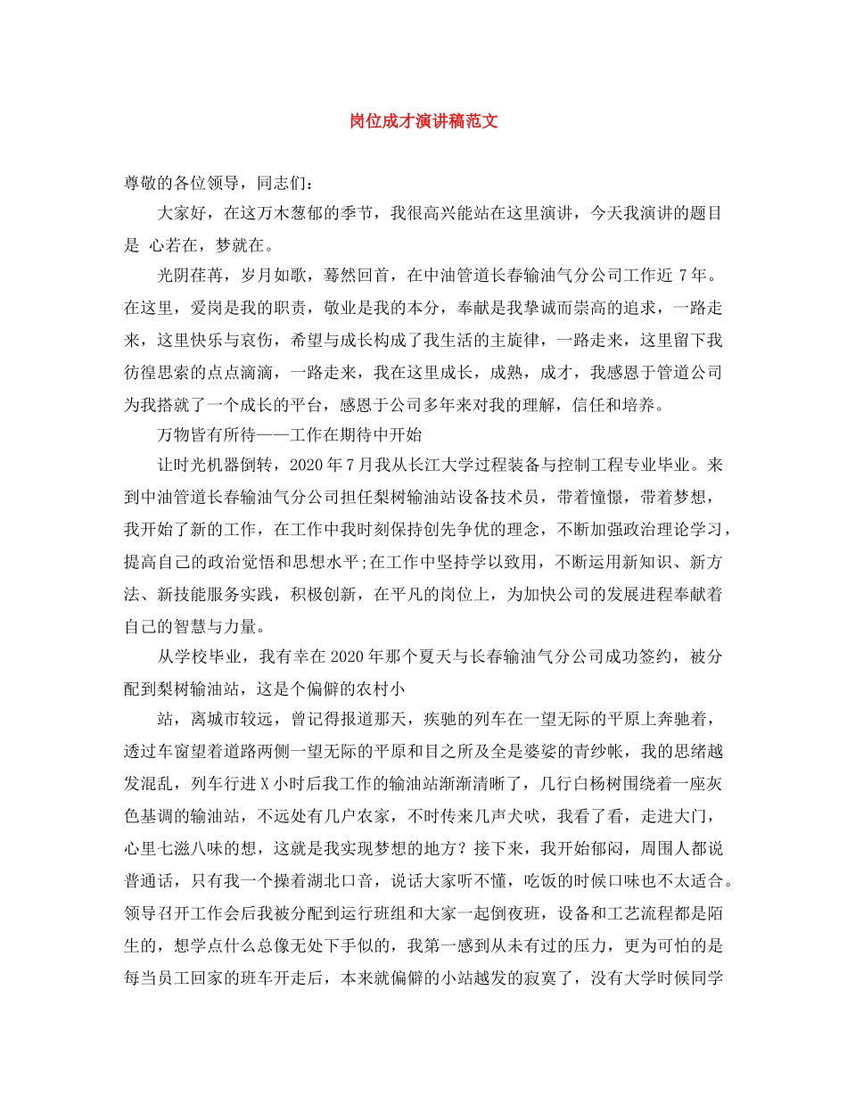 岗位成才演讲稿范文 _第1页