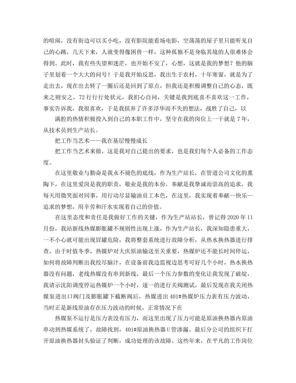 岗位成才演讲稿范文 _第2页