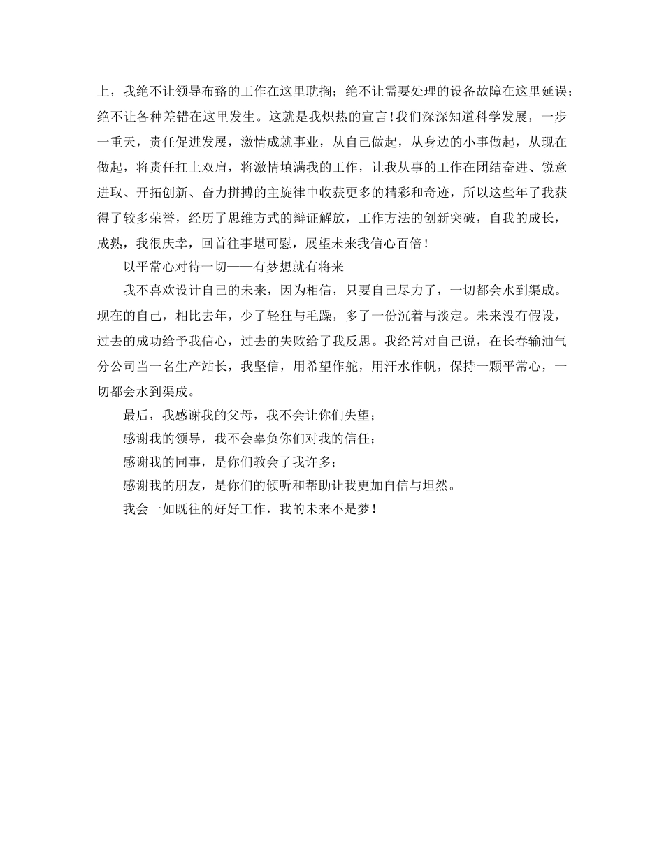 岗位成才演讲稿范文 _第3页