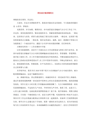 岗位成才演讲稿范文 