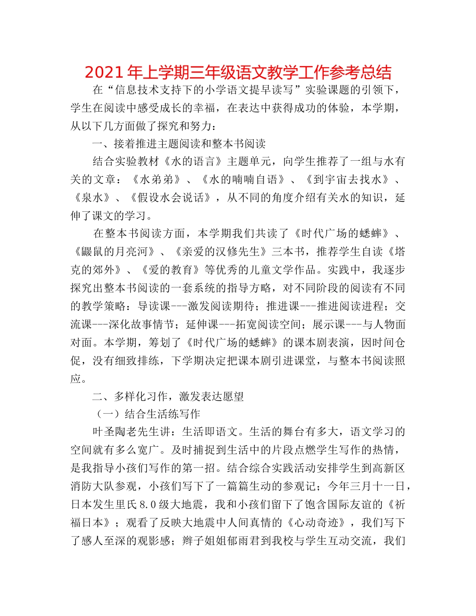 2024年上学期三年级语文教学工作参考总结 _第1页