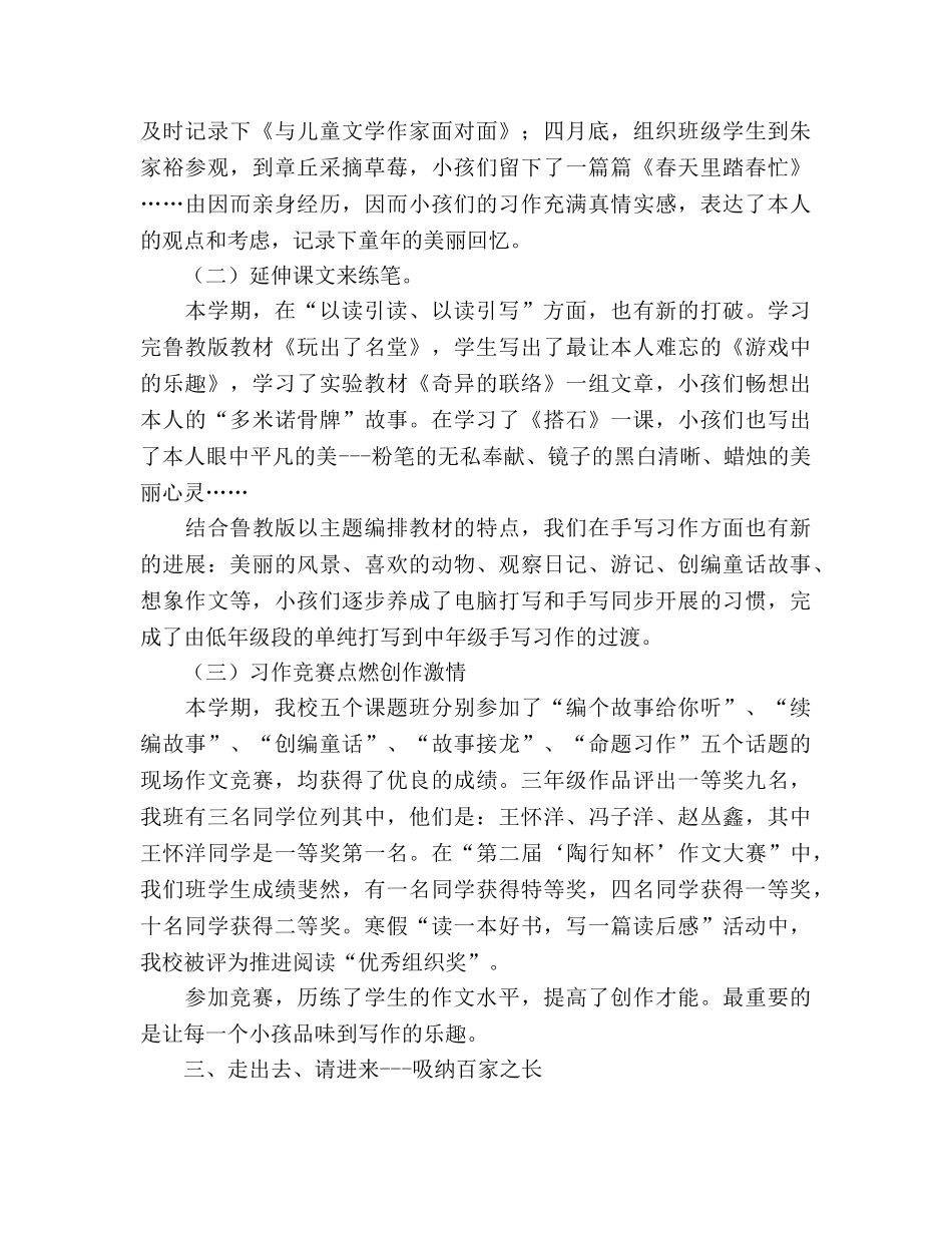 2024年上学期三年级语文教学工作参考总结 _第2页