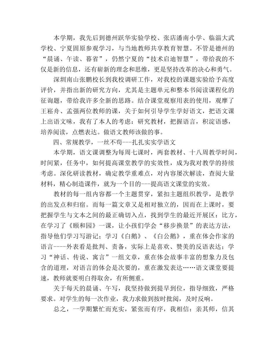 2024年上学期三年级语文教学工作参考总结 _第3页