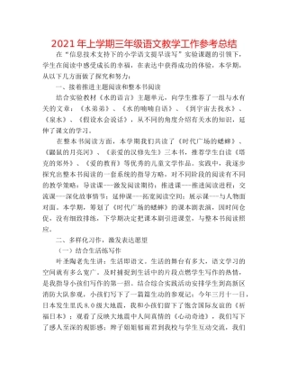 2024年上学期三年级语文教学工作参考总结 