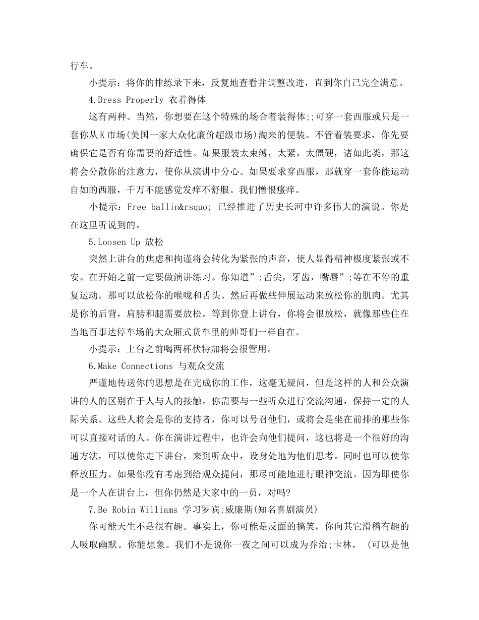 如何提高公众演讲能力 _第2页