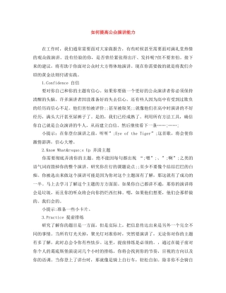 如何提高公众演讲能力 