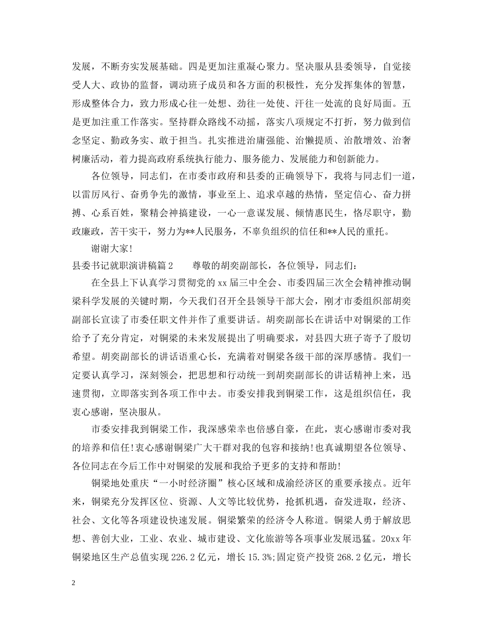 县委书记就职演讲稿 _第2页