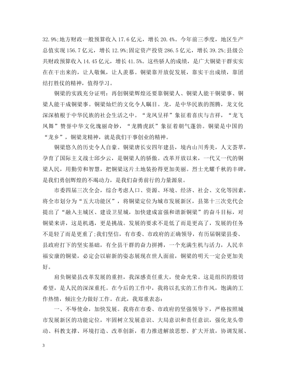 县委书记就职演讲稿 _第3页